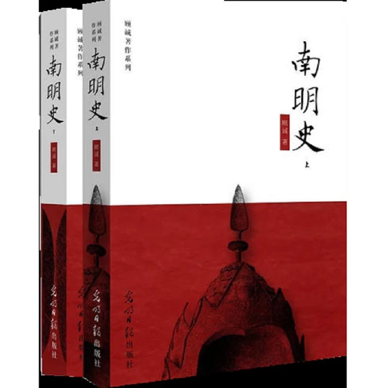 南明史 二手95新