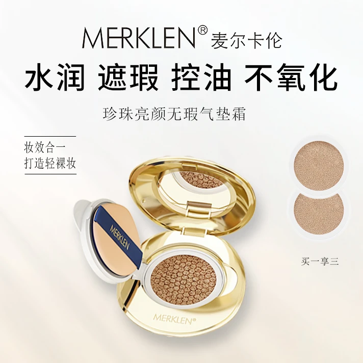 麦尔卡伦珍珠亮颜气垫bb夏娃霜持久不脱妆保湿持久干皮油皮三合一