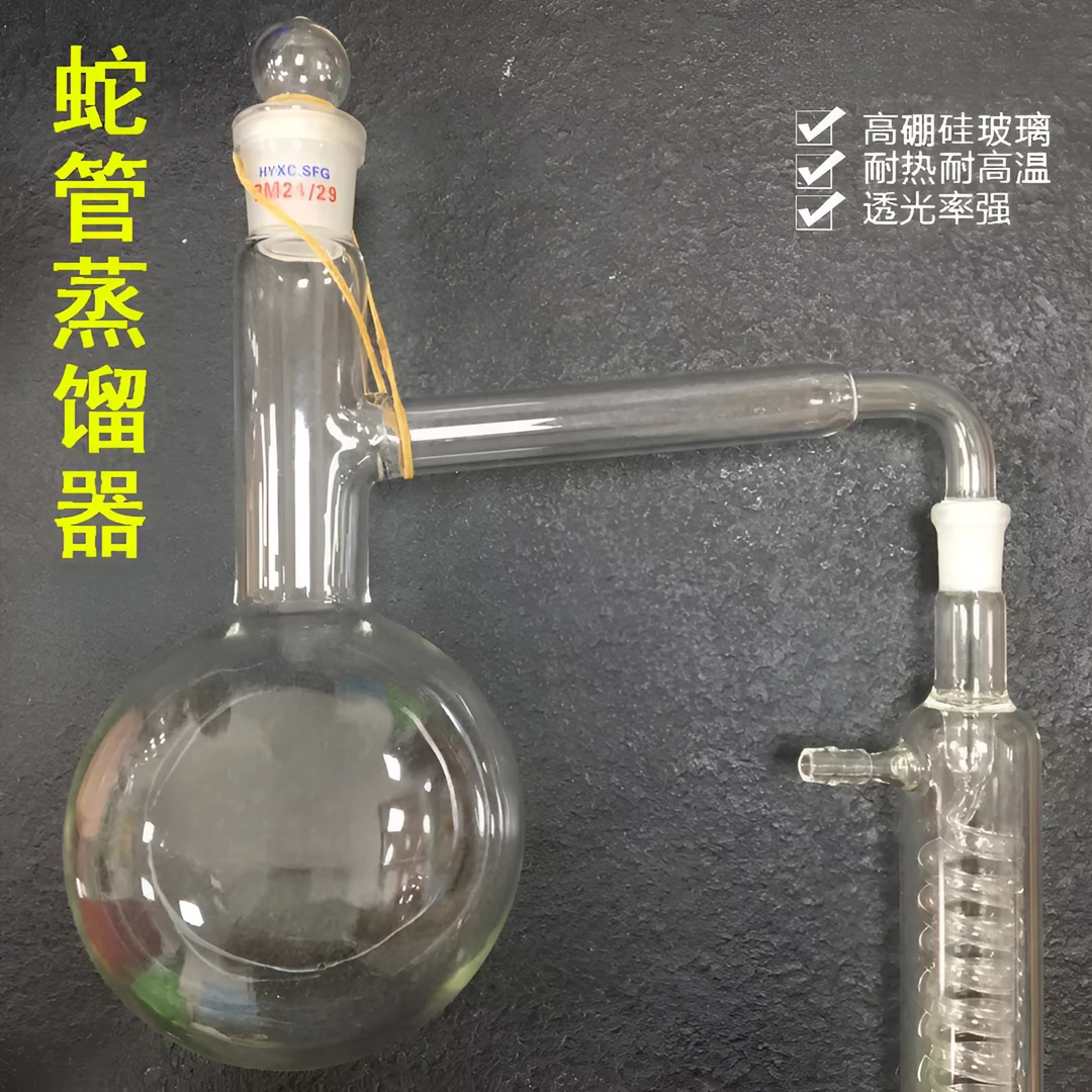 全玻璃蛇管蒸馏器底瓶 蒸馏器烧瓶套装