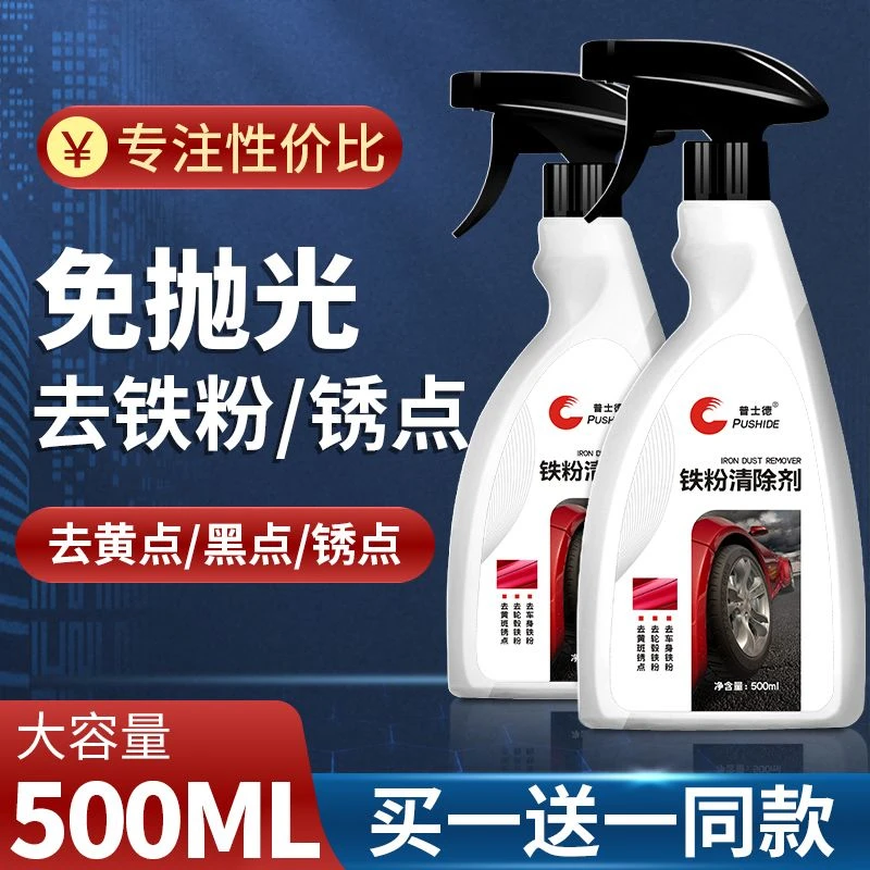 铁粉去除剂汽车外清洗漆面氧化层除铁锈剂强力白色强力去污去黄点