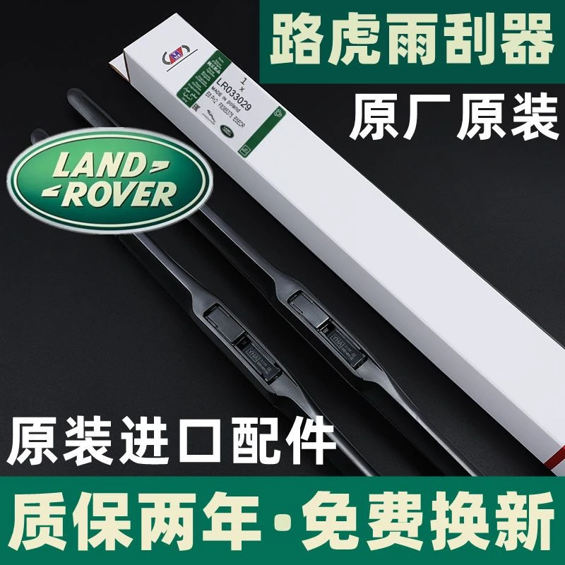 路虎揽胜雨刮器原装发现4神行5极光3行政运动版神行者2原厂雨刷片