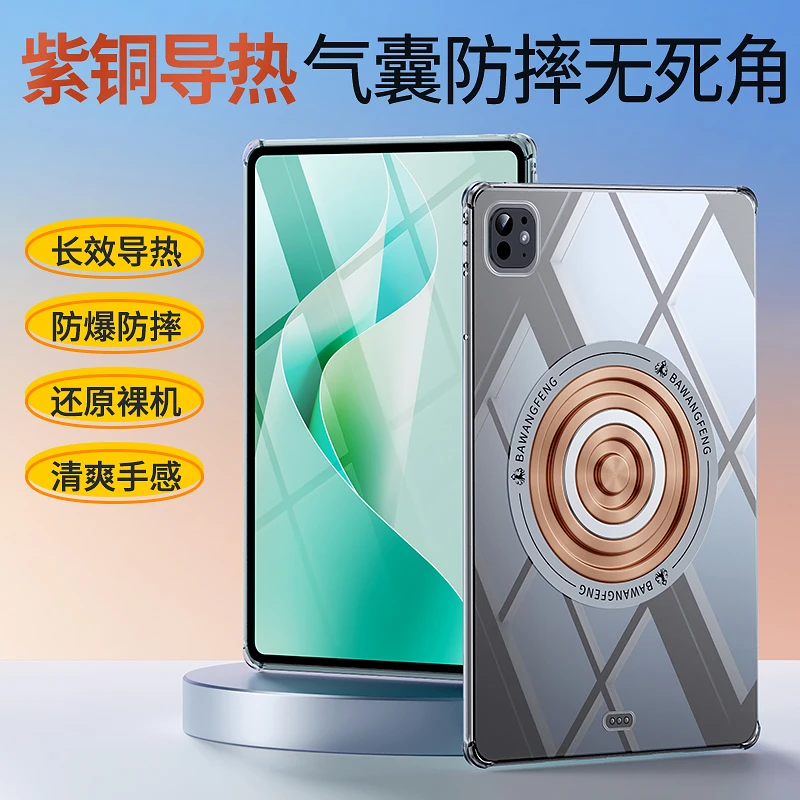 东渐海适用苹果iPad平板紫铜散热保护壳pro游戏磁吸硅胶气囊防摔