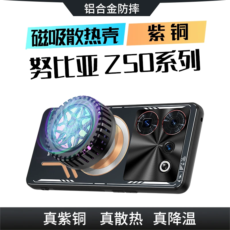 适用努比亚Z50Ultra手机壳Z50保护套防摔散热磨砂紫铜电竞磁吸壳