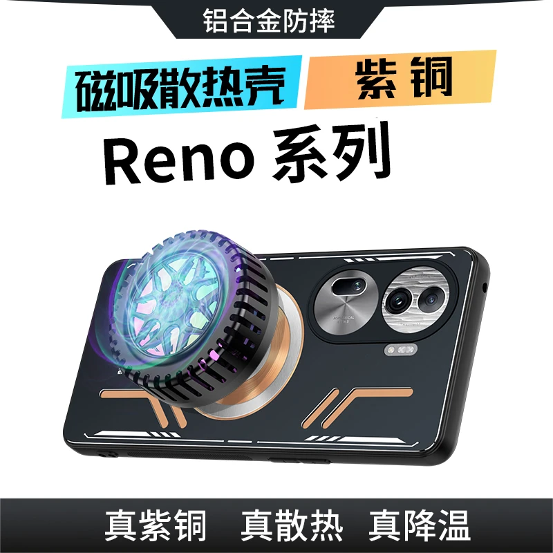 【适用OPPO】电竞游戏磁吸降温紫铜散热铝合金均热软边框防摔手机壳