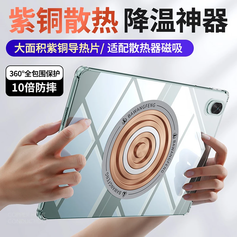 东渐海适用华为平板保护壳透明硅胶紫铜散热保护套磁吸式防摔超薄