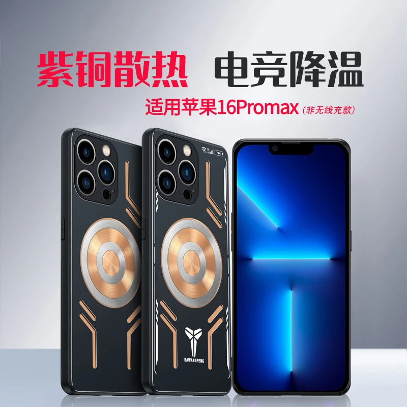 适用苹果16Promax手机壳iPhone16系列紫铜散热防摔游戏磁吸降温