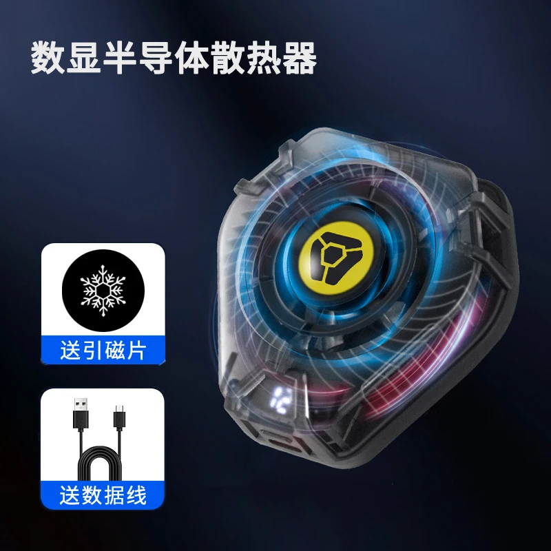 手机散热器磁吸散热半导体制冷快速降温平板游戏电竞神器通用有线
