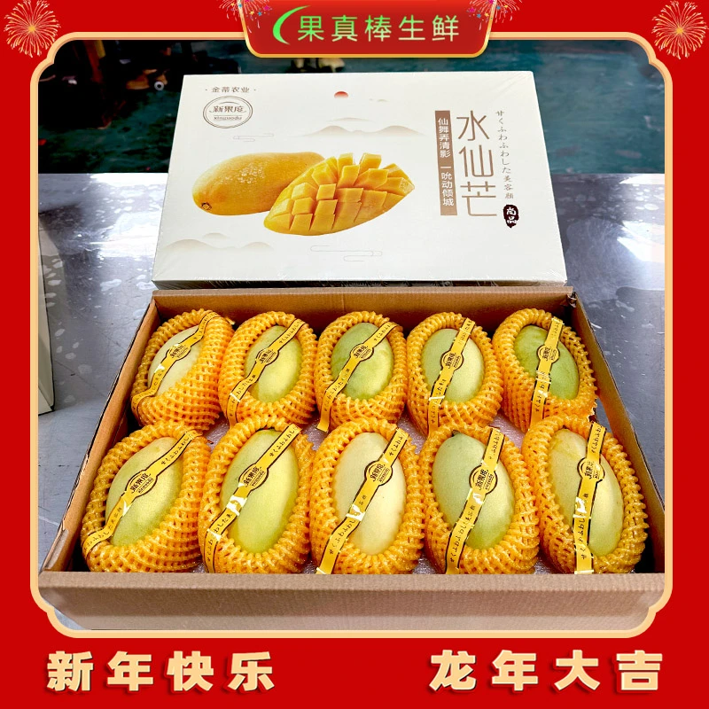 【果真棒生鲜】 海南水仙芒芒果皮薄多汁肉厚 1箱 5斤左右 海南芒果