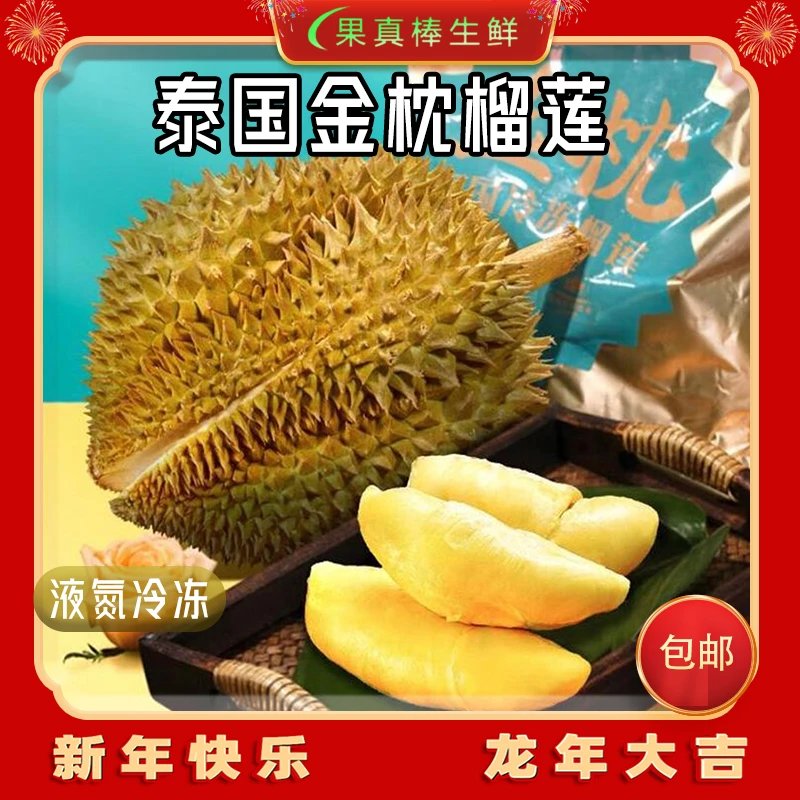 【液氮冷冻】泰国液氮冷冻榴莲 一个3-6斤 香糯好吃味道美 泰国榴莲