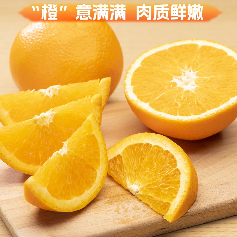 【果真棒生鲜】四川 伦晚橙香橙 新鲜食用 好吃香甜可口一箱4斤左右