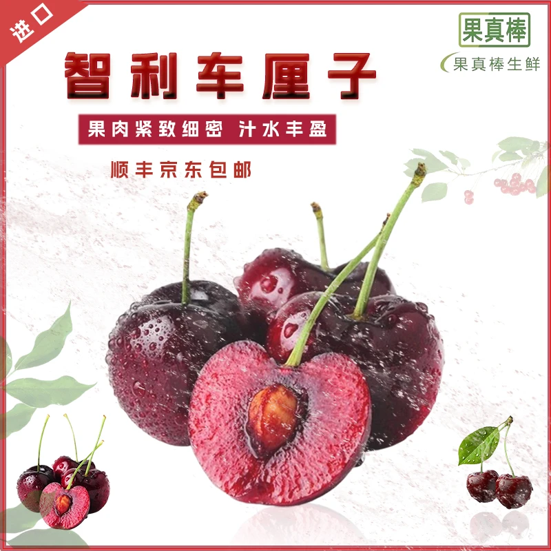 【蒙蒙优选】智利车厘子进口车厘子 樱桃 水果脆甜1箱2斤-5斤单J-4J