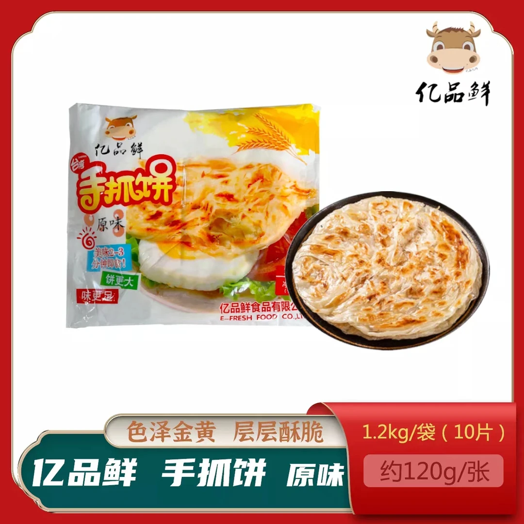 【亿品鲜】手抓饼面饼皮原味葱香味道家庭早餐半成品美食速食手抓饼