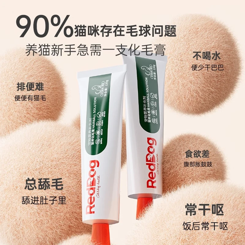 RedDog/红狗红狗化毛膏猫咪专用营养膏幼猫猫草片化毛球片
