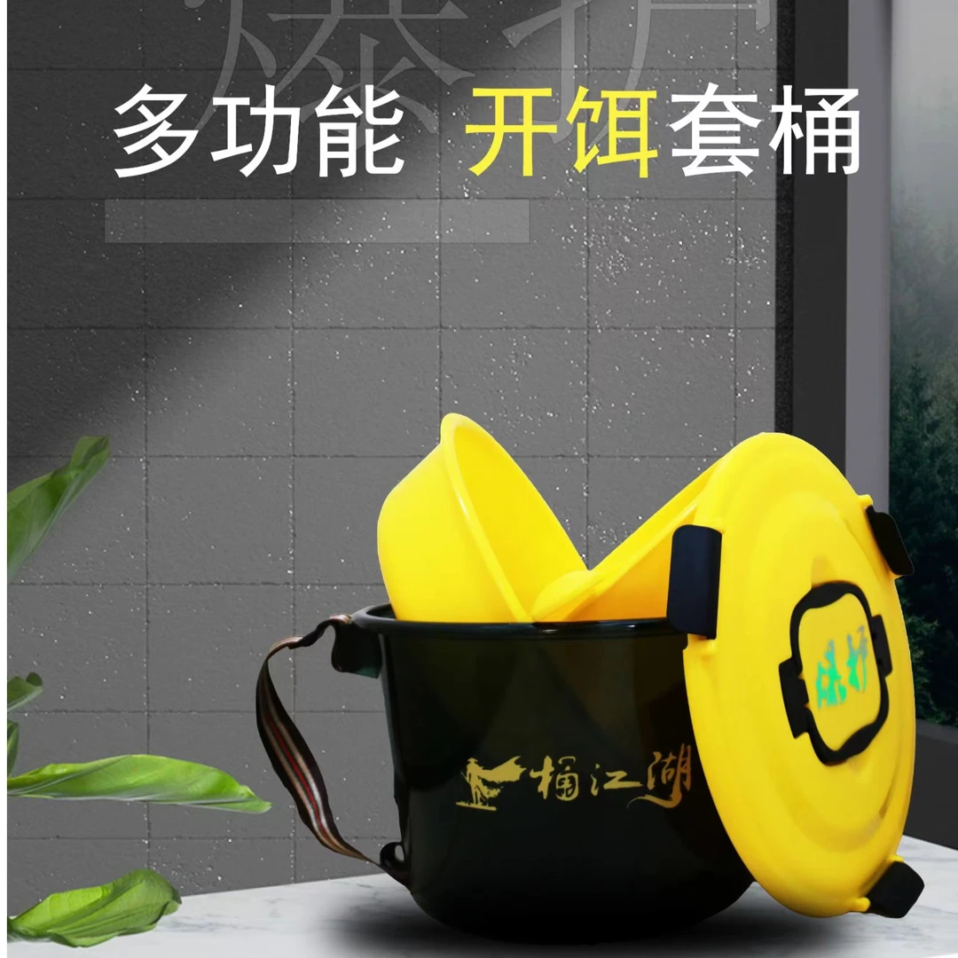 2023开饵桶四件套多功能一桶江湖大容量散炮开饵盆钓鱼桶可坐耐用