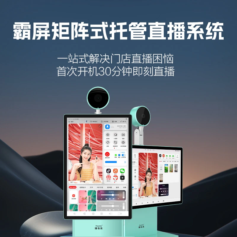 Riedda/瑞易达Z2直播电脑一体机 一键实现实景虚拟切换