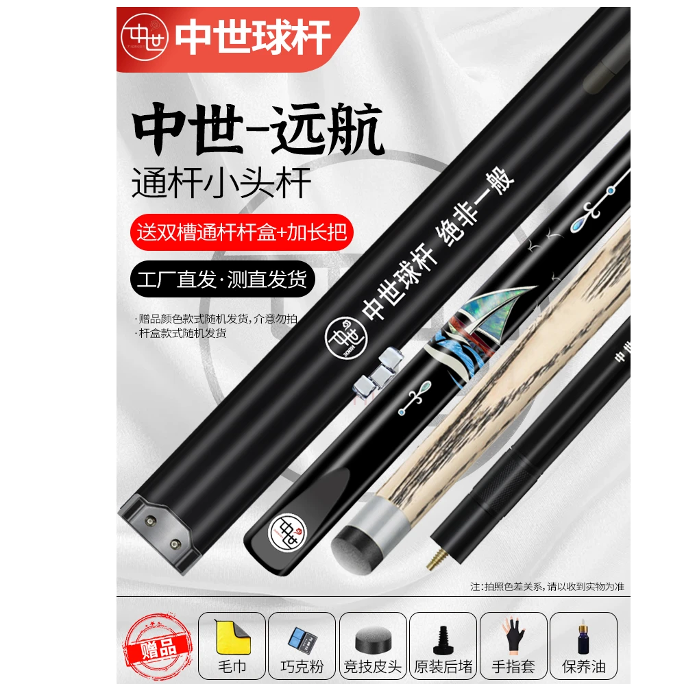 中世台球杆小头杆远航