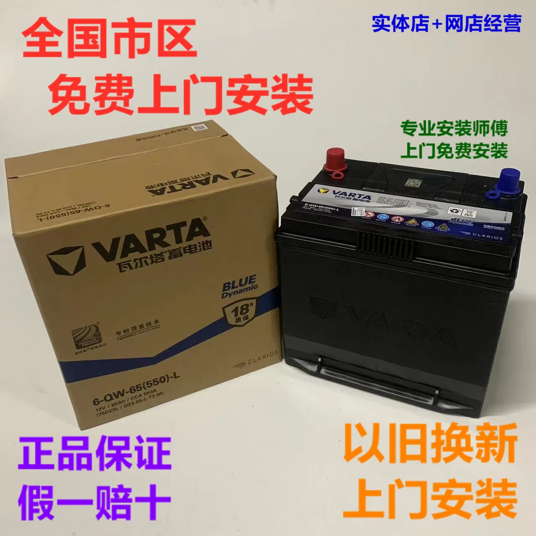 适配东风风光S560 2018手动1.8L舒适型瓦尔塔75D23L蓄电池12v65ah