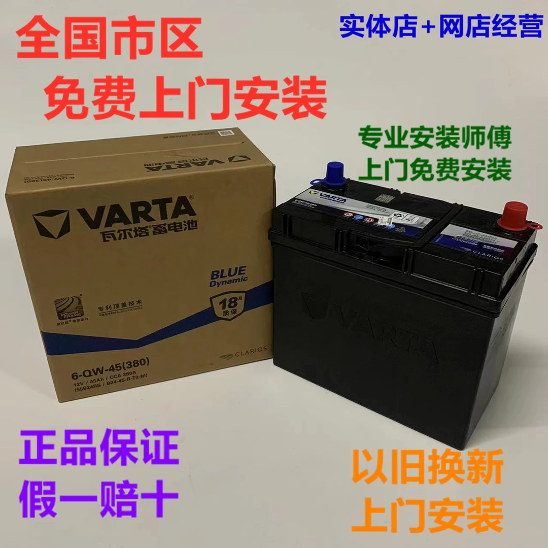 瓦尔塔45ah蓄电池55B24RS适配合创Z03新能源纯电动潮玩版汽车电瓶