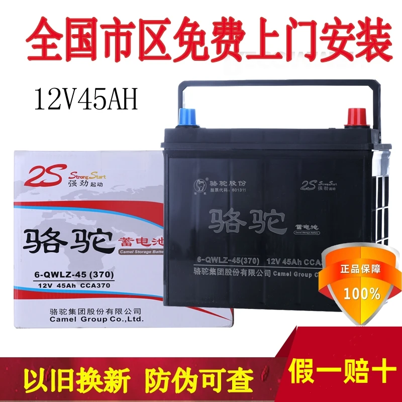 骆驼45ah蓄电池6-QW-45适配东风小康C36 C37 V27 V29原装汽车电瓶