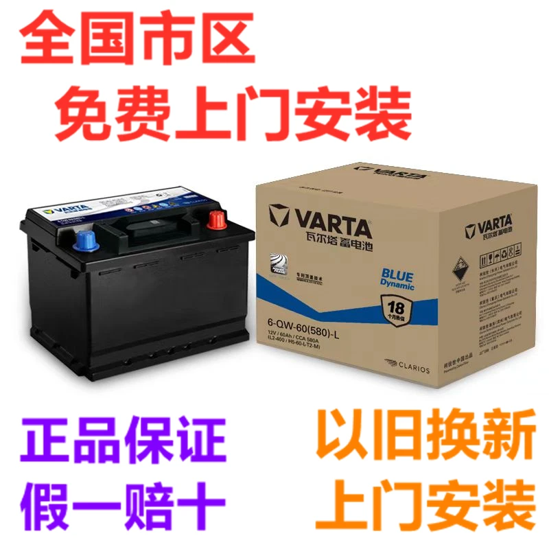 瓦尔塔12v 60ah蓄电池L2400适配BYD比亚迪宋EV元EV新能源汽车电瓶