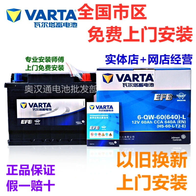 瓦尔塔EFB 60ah启停L2蓄电池适配本田UR-V英诗派CR-U原装汽车电瓶