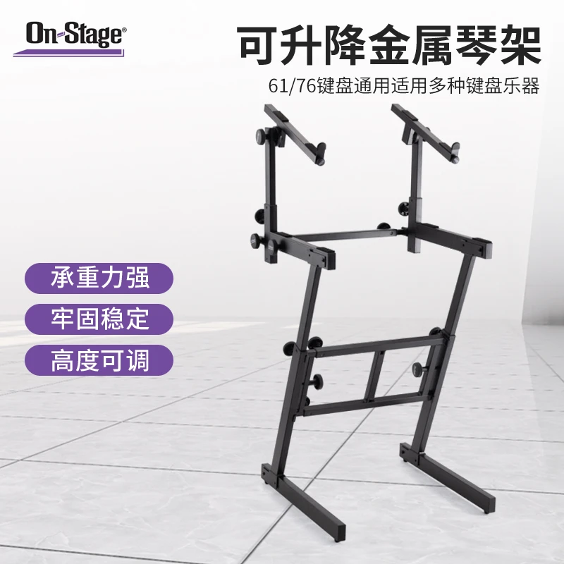 On-Stage双层耐用电子琴支架88/76/61键盘通用琴架重型电钢琴架子