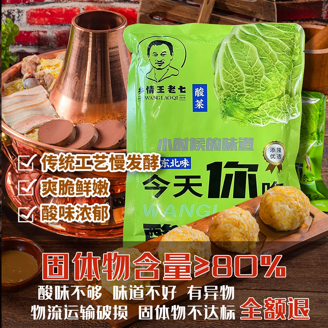 优选去根白菜芯自然发酵正宗东北酸菜固体物含量≥80%