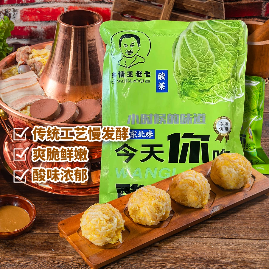 【新人专属】东北酸菜东北酸菜丝东北风味500g*3袋二次发酵酸菜