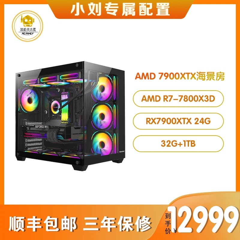 【AMD 7900XTX】 7800X3D/7900XTX/B650M高性能游戏盈通DIY电脑主机