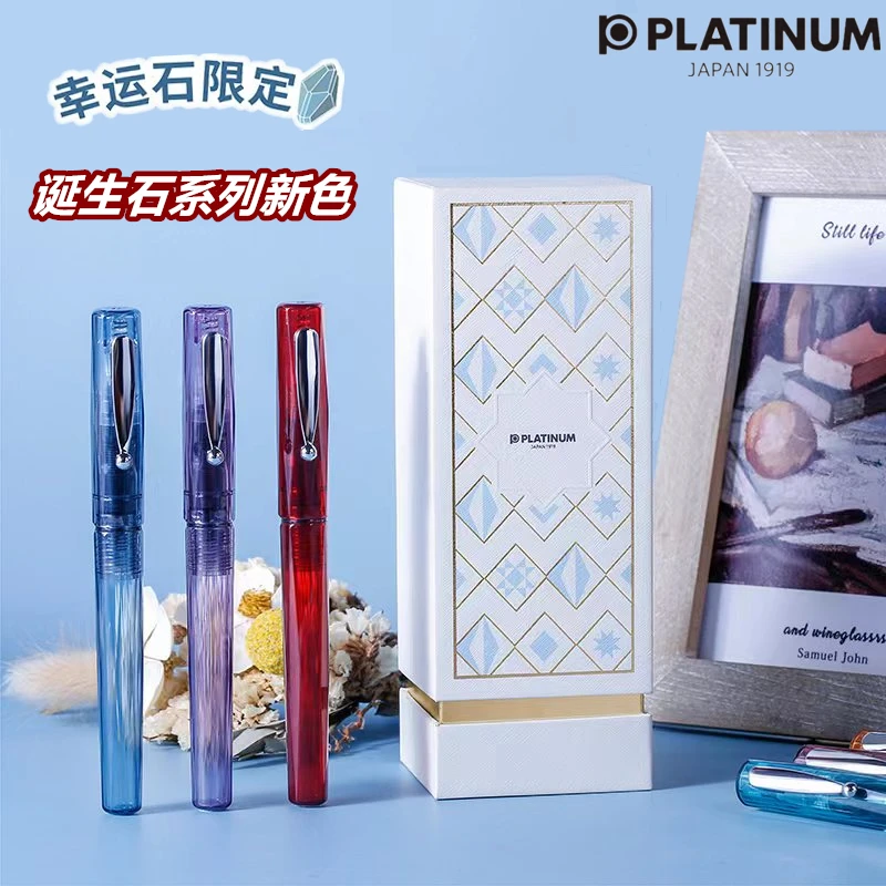 日本PLATINUM白金小流星幸运石限定钢笔礼盒装入练字可替换墨囊