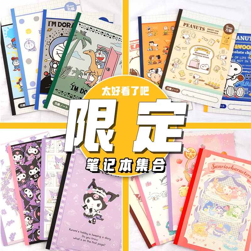 日本三丽鸥哆啦A梦玉桂狗库洛米美乐蒂帕恰狗限定B5笔记本