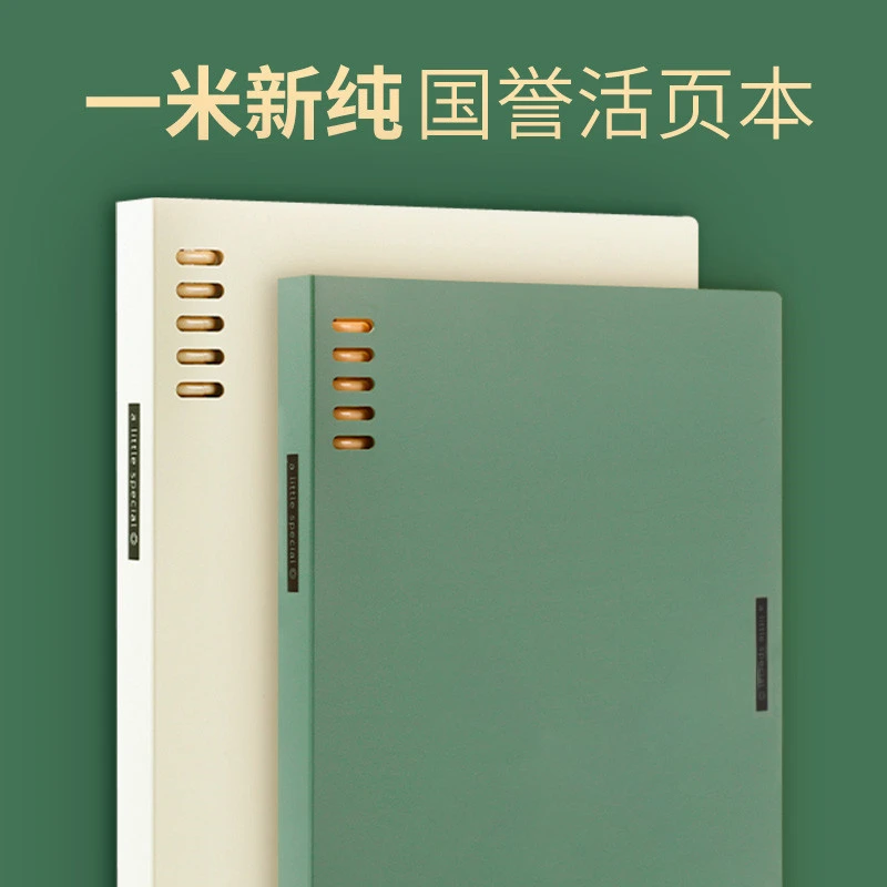 KUKOYO国誉一米新纯活页本b5活页本a5笔记可拆卸高中生campus本子