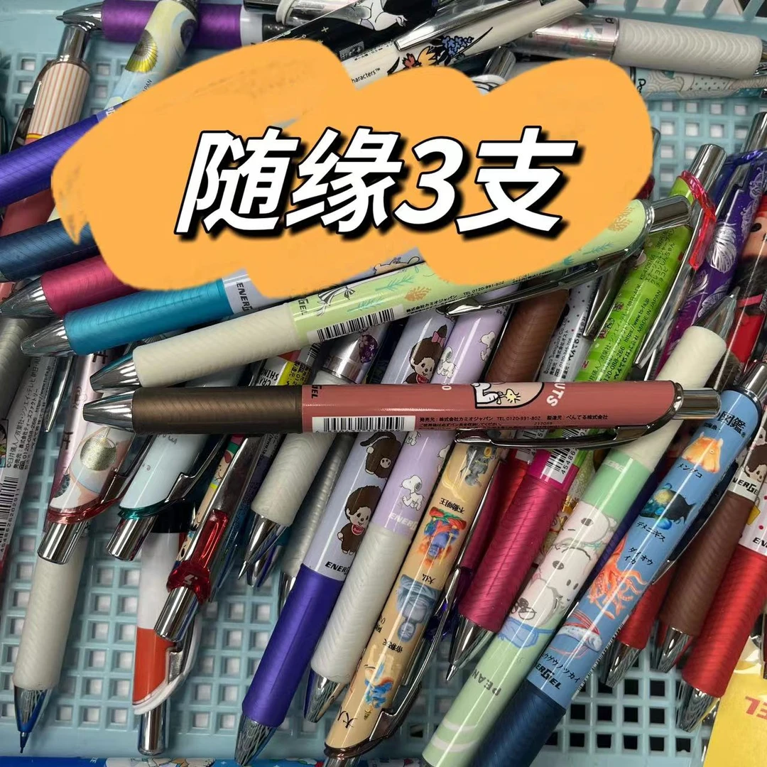【直播专属】随缘图案  限定中性笔3支
