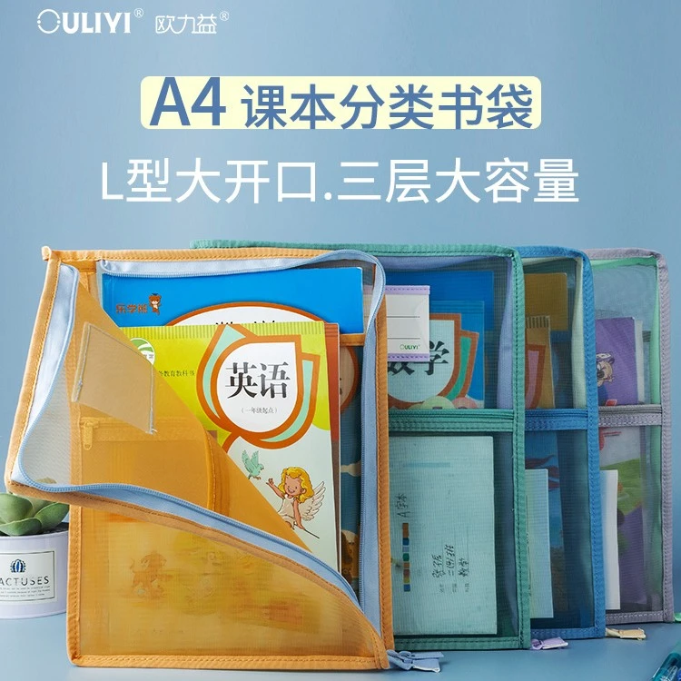 欧力益三层文件袋大容量科目分类A4小学生学科袋拉链式L型书袋