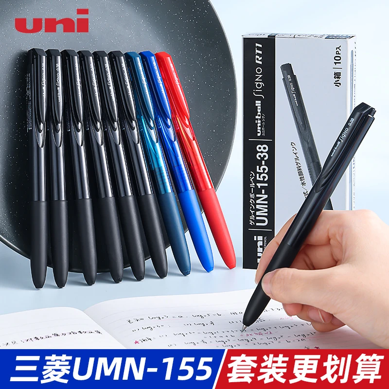 日本uniball三菱中性笔umn-155低阻尼按动笔学生刷题笔0.5黑笔