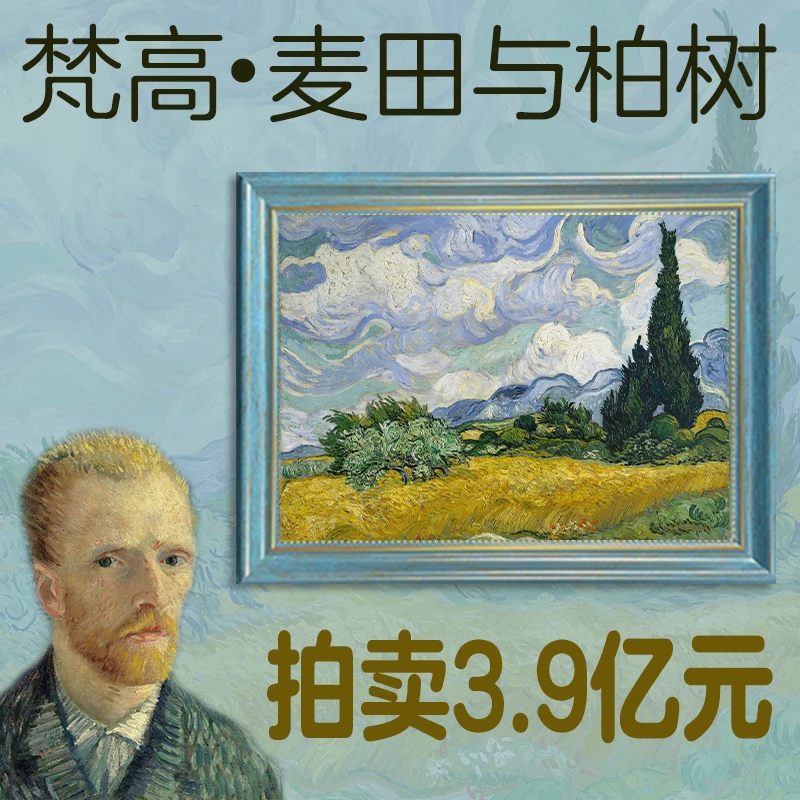 梵高麦田与柏树钞艺画世界名画装饰画相框摆件客厅卧室北欧式挂画