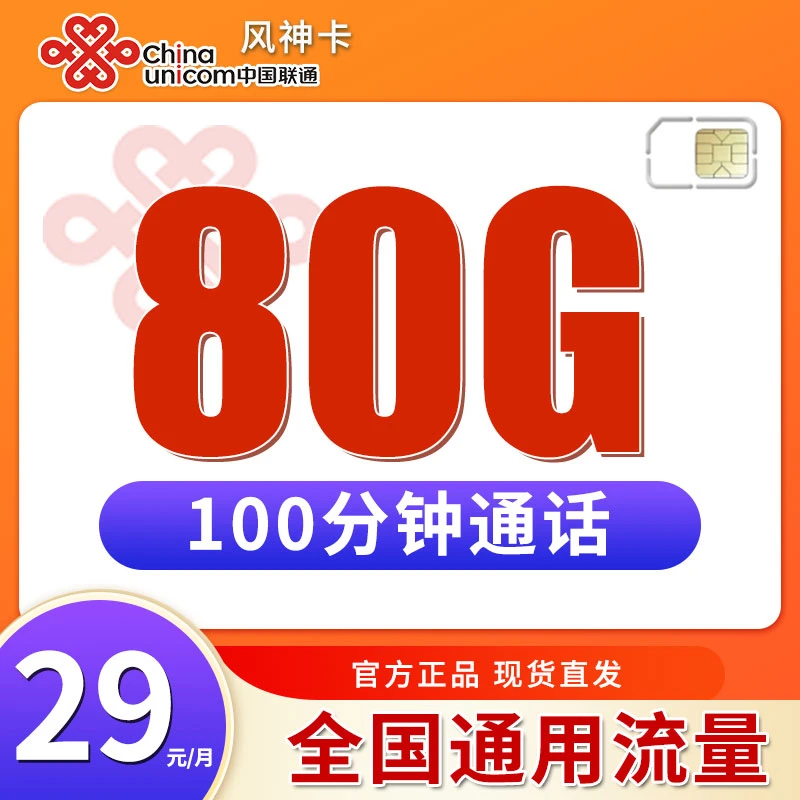 BD专属联通卡手机卡流量卡套餐高速卡不限速电话卡卡全国通用B