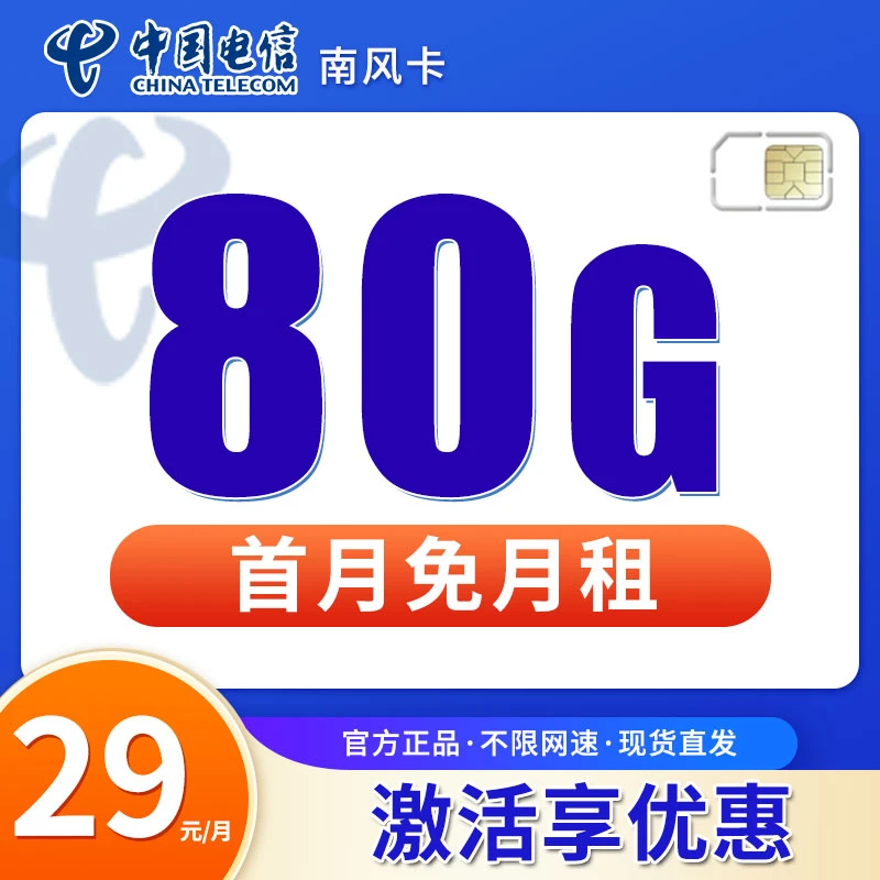 中国电信流量卡手机卡正规套餐全国可用流量卡电话卡电信手机卡B