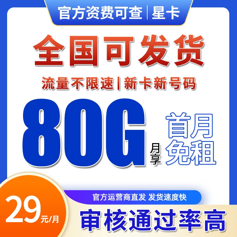 ZJ流量卡手机卡电话卡正规套餐80G全国流量卡电话卡B