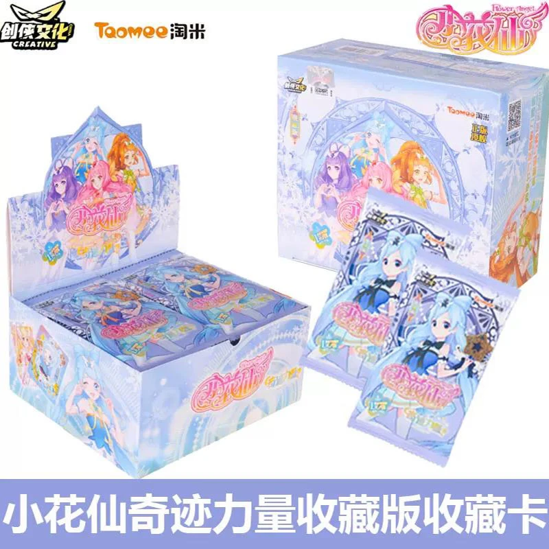 正版淘米小花仙卡片奇迹力量收藏版希望之光典藏版魔法玩具卡牌