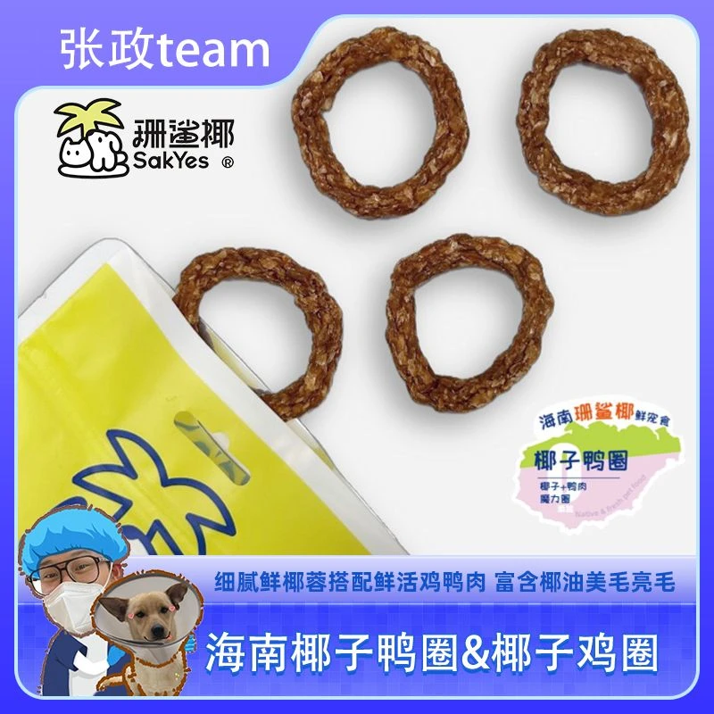 Sakyes/珊鲨椰椰子鸭圈成长牛磺酸补钙保护肠道健康防掉毛