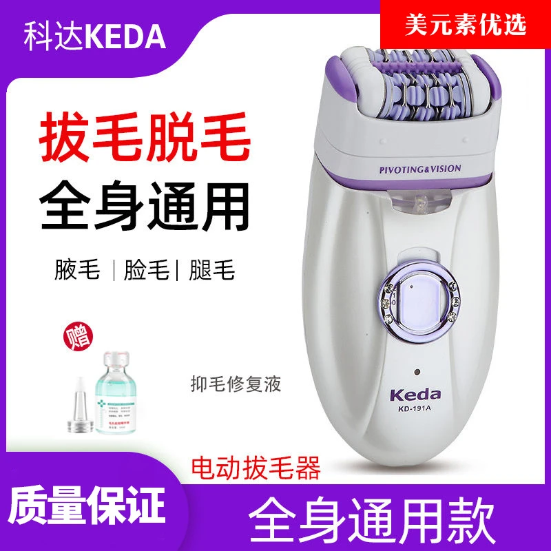 科达KEDA电动拔毛器去腋毛腿手臂神器私处小胡子男女全身脱毛仪器