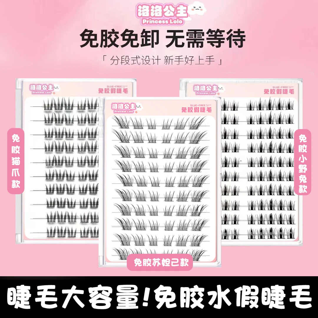 【免胶系列】假睫毛自小野兔苏妲己懒人太阳花女团爱豆三部曲小火苗