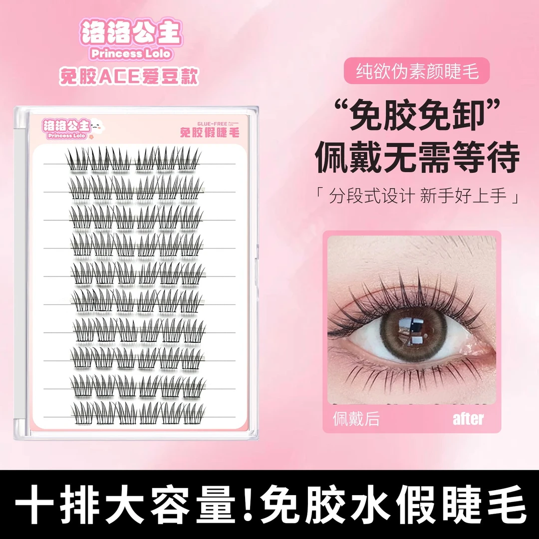 【免胶系列】假睫毛自粘懒人ACE女团爱豆小野猫下睫毛分段式初学者