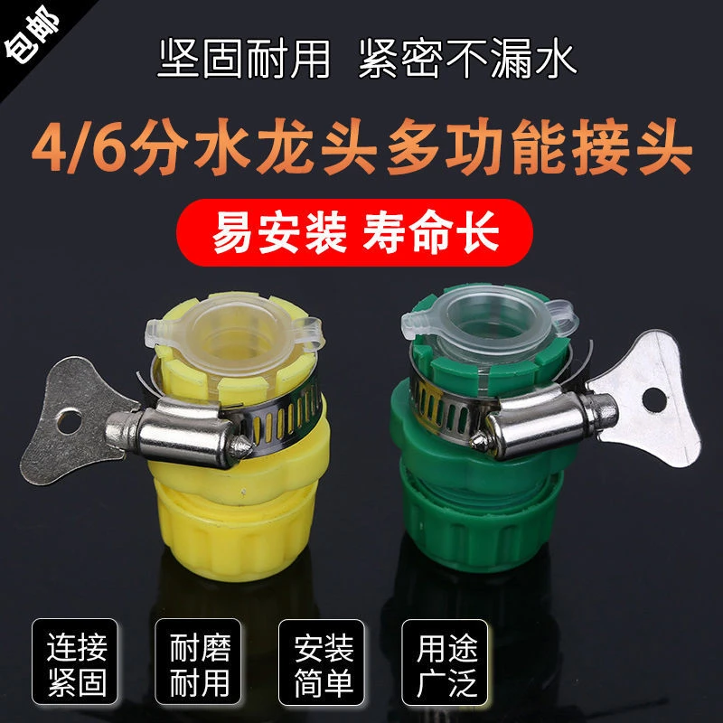 水龙头万能接头4分6分通用多功能快接头高压洗车水枪水管软管配件