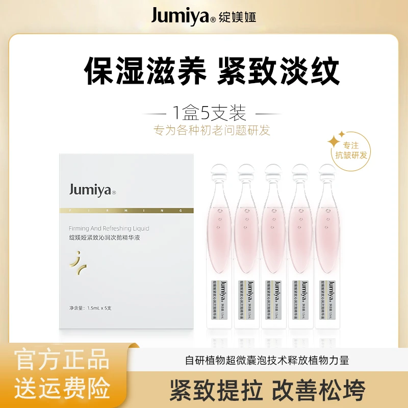 绽媄娅5支沁润淡纹紧致次抛精华液补水修护抗初老精华保