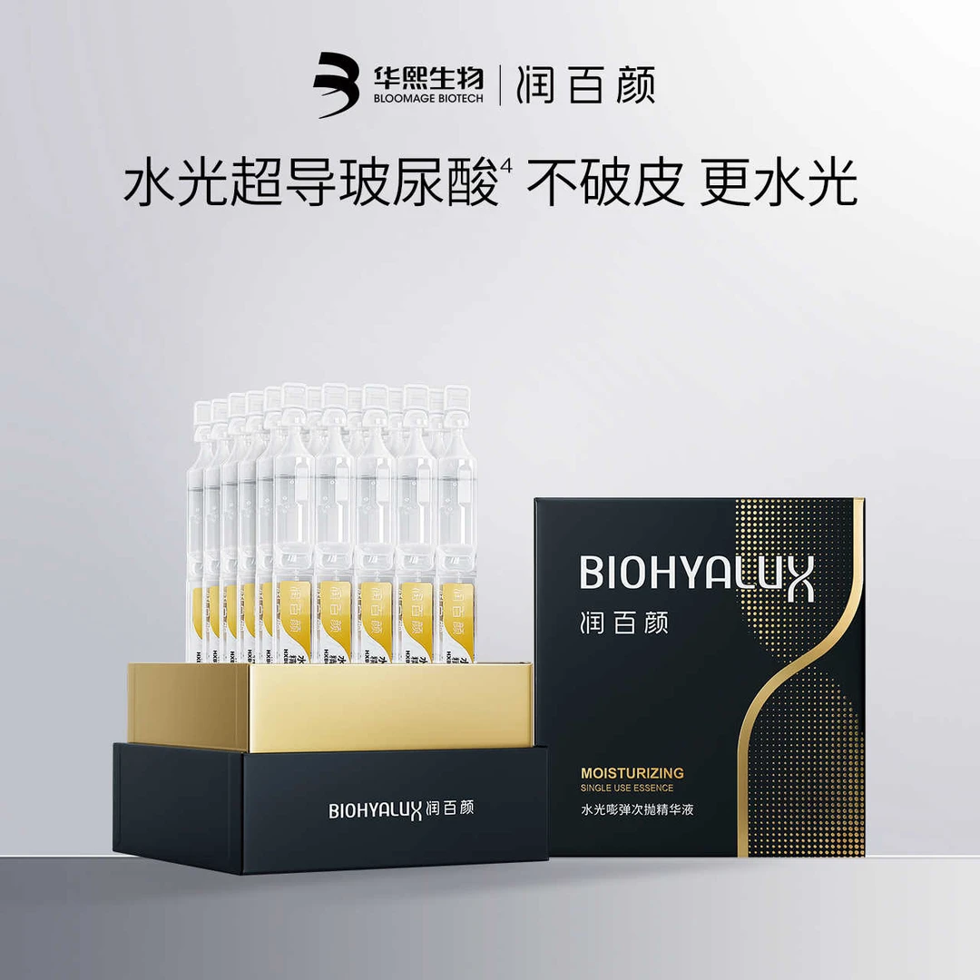 30 支润百颜玻尿酸水润次抛精华液 补水保湿清爽护肤保湿