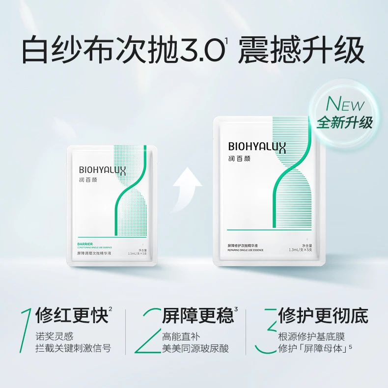 10支华熙屏障次抛3.0版干敏感肌肤专属修护+肌活盈润精华露试用装