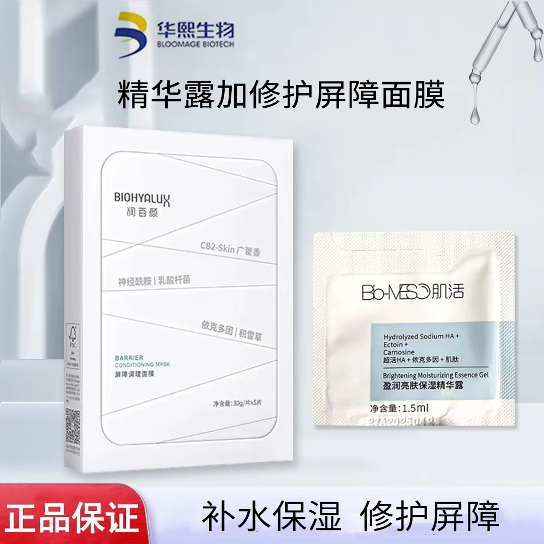 【赠品小样已告罄】3盒华熙生物屏障调理面膜15片晒红急救敏感肌