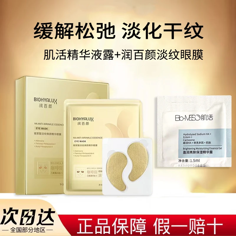 肌活精华露+华熙生物8小时淡纹眼膜修护次抛精粹盈润润亮